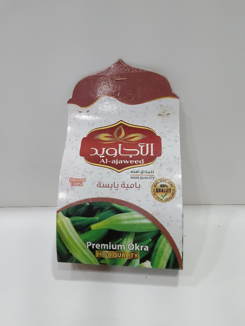 صورة منتج باميه يابسه الاجاويد 200 جرام