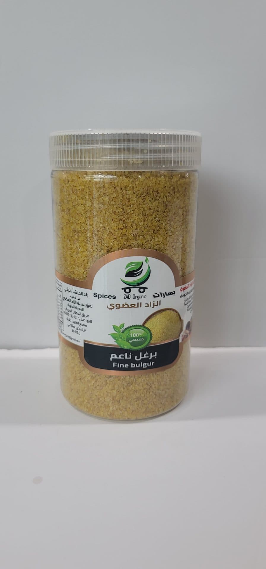 صورة منتج بهارات الزاد العضوي برغل ناعم ٧٢٠ جم
