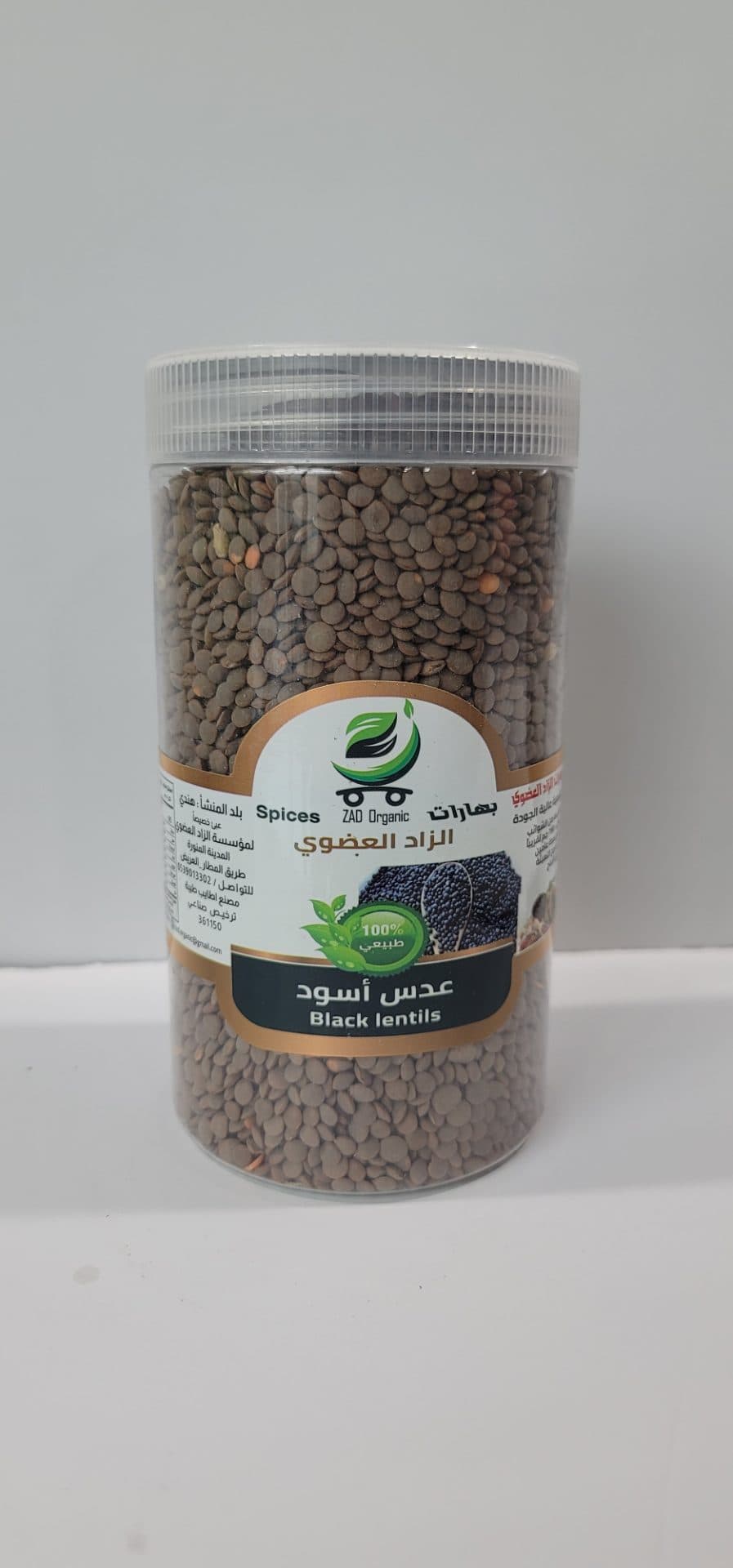 صورة منتج بهارات الزاد العضوي عدس أسود ٧٨٠ جم