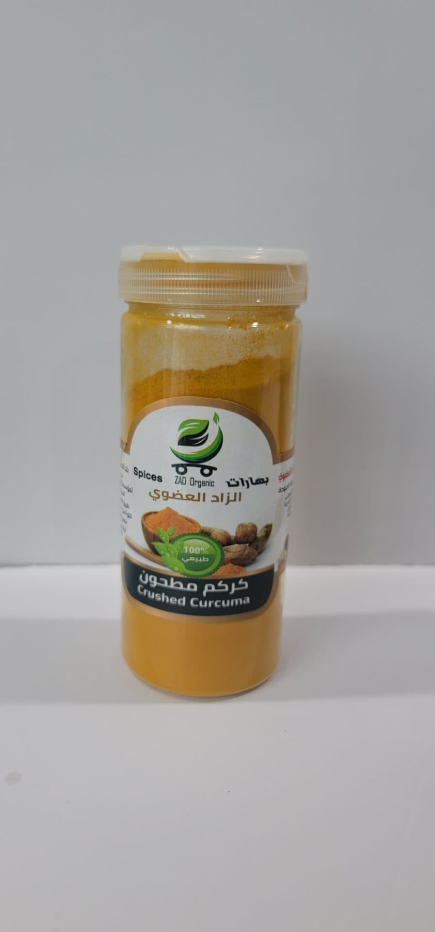 صورة منتج بهارات الزاد العضوي كركم مطحون
