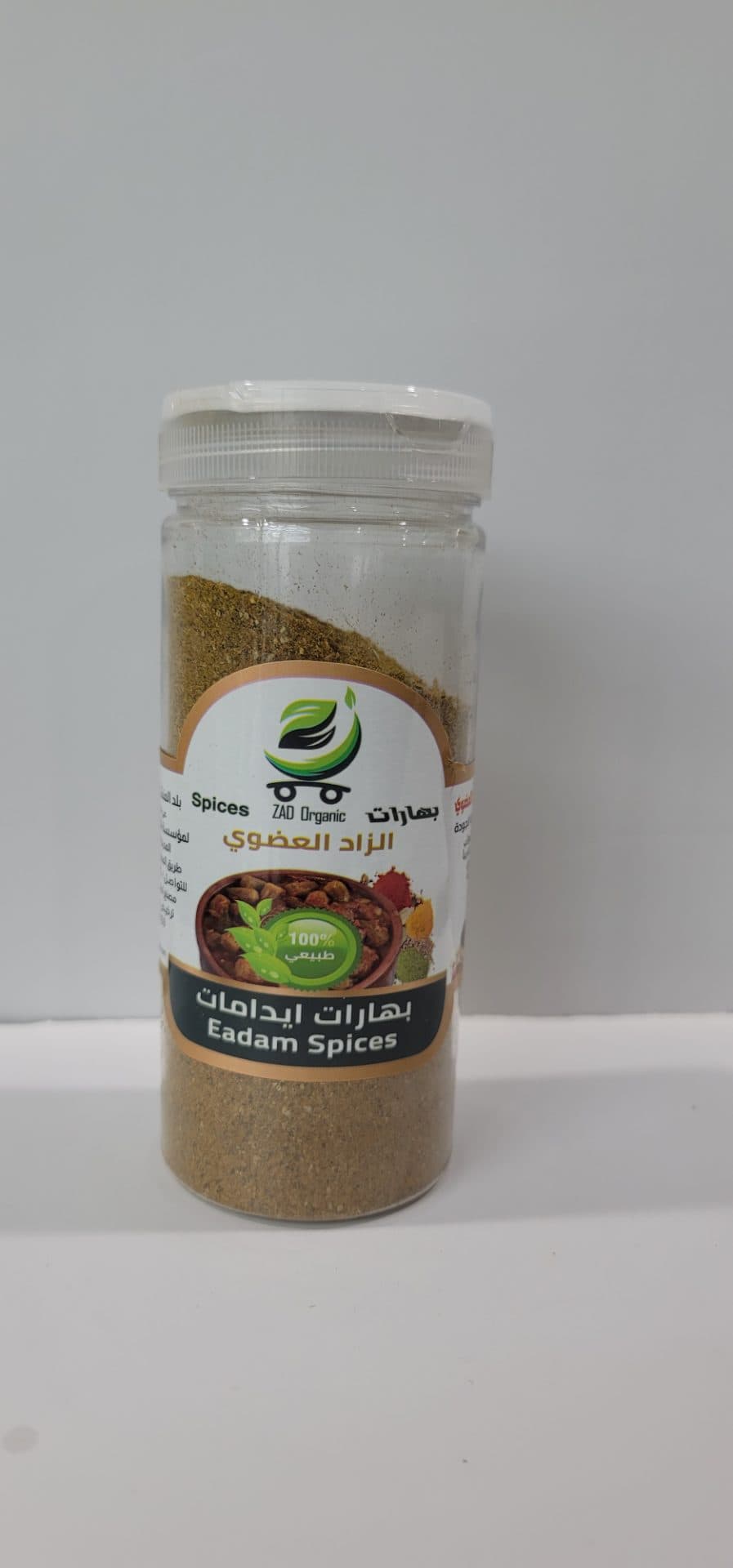 صورة منتج بهارات الزاد العضوي بهارات ايدامات ٢٠٠ جم