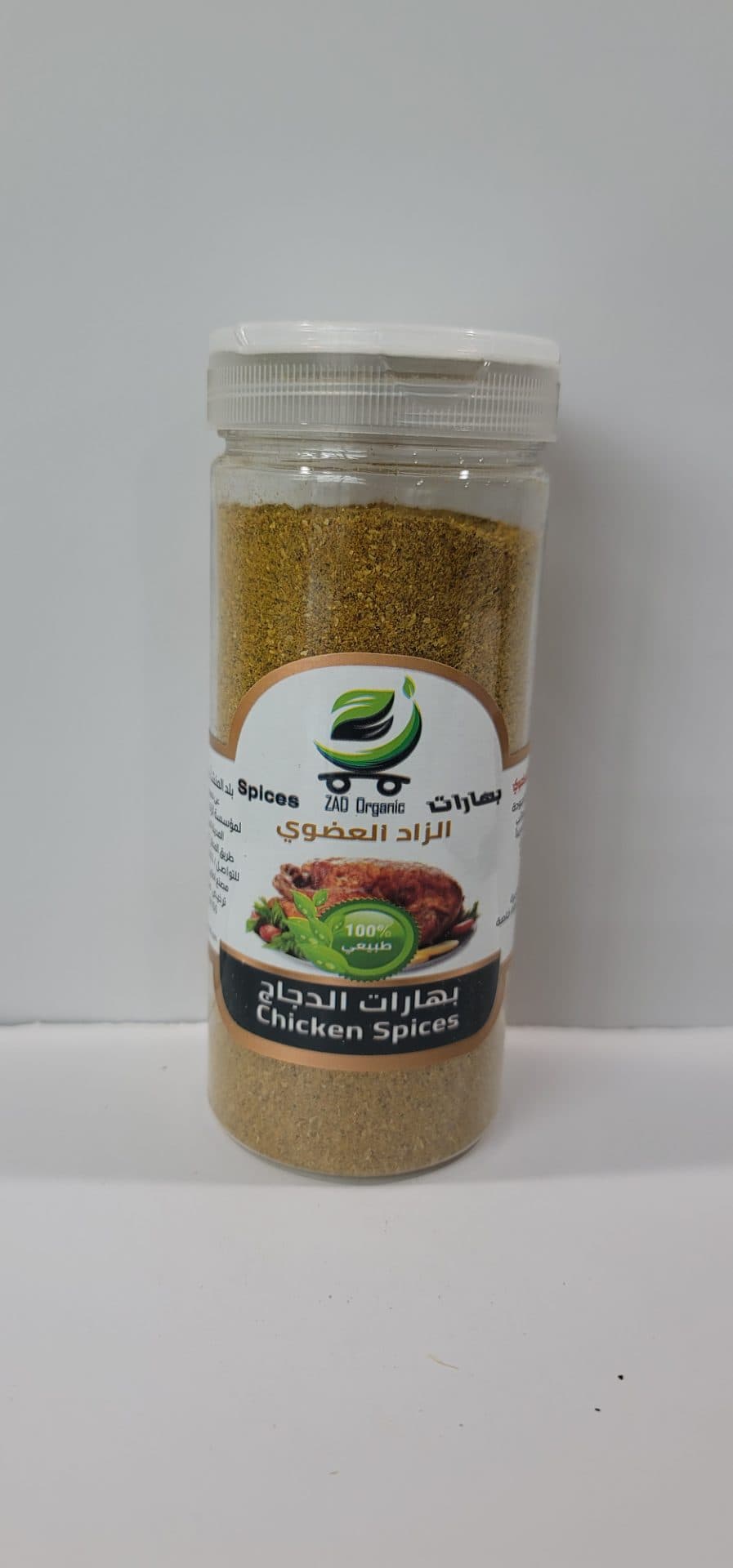 صورة منتج بهارات الزاد العضوي بهارات الدجاج ٢٠٠ جم