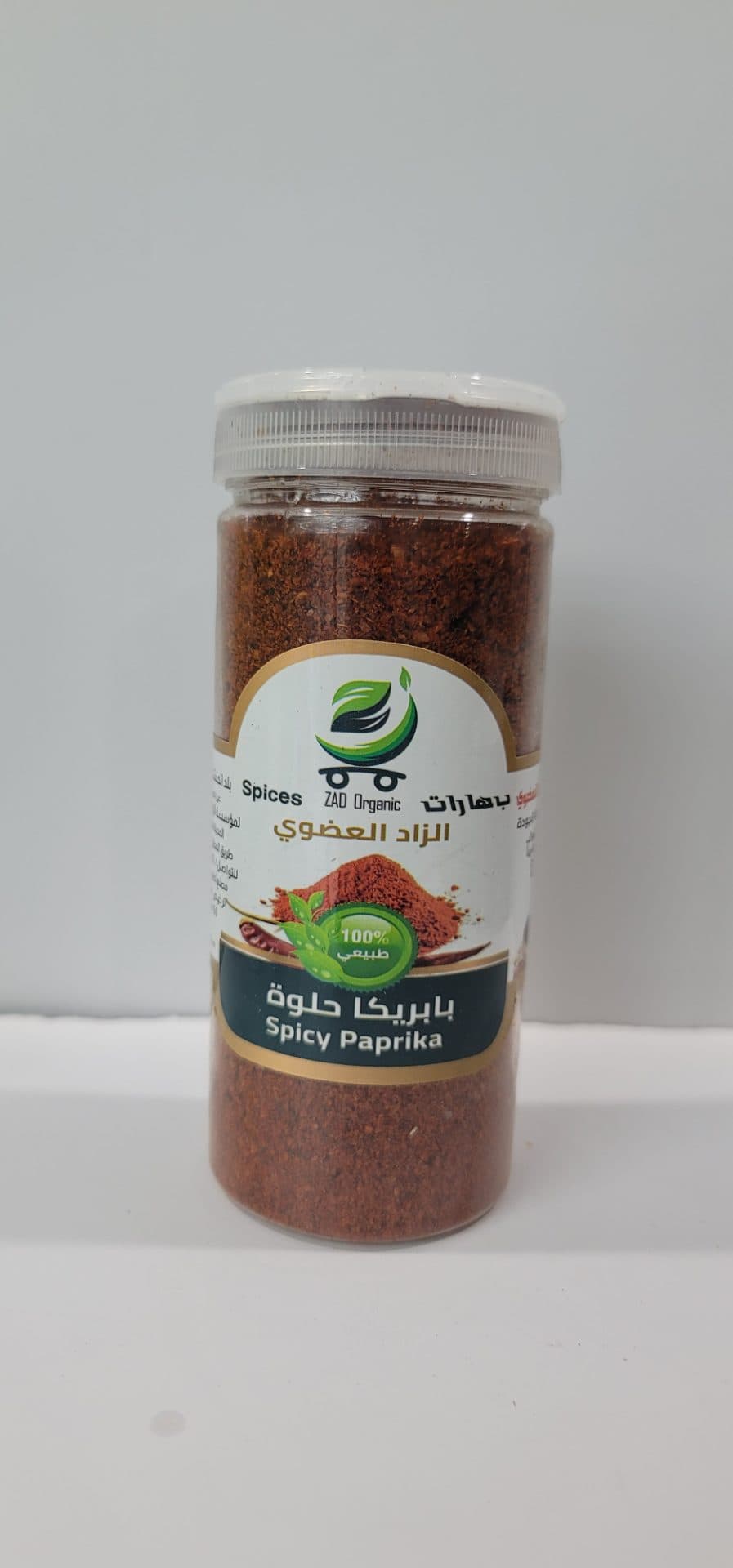 صورة منتج بهارات الزاد العضوي بابريكا حلوة ٢٠٠ جم