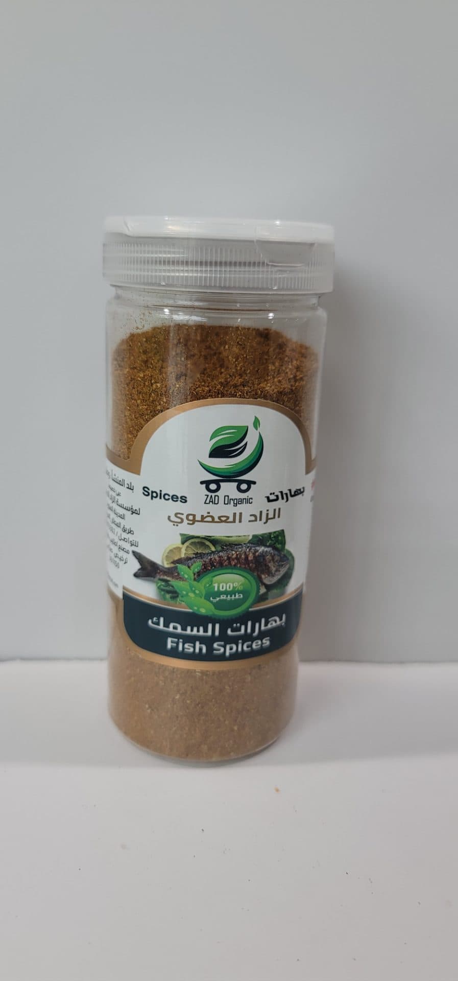 صورة منتج بهارات الزاد العضوي بهارات السمك ٢٠٠ جم