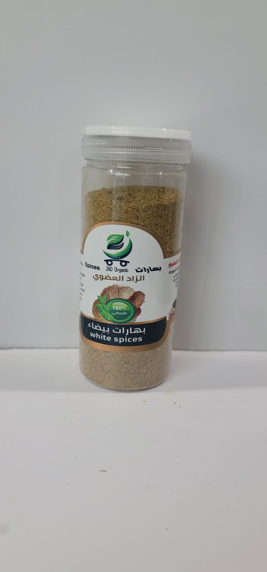 صورة منتج بهارات الزاد العضوي بهارات ببضاء
