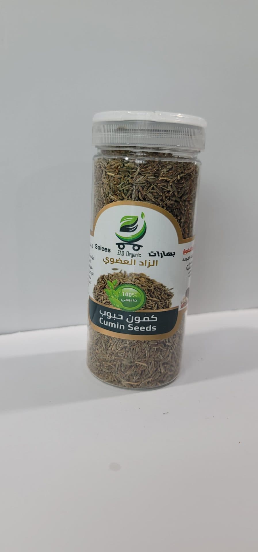 صورة منتج بهارات الزاد العضوي كمون حبوب ٢٠٠ جم